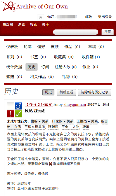 AO3 收藏夹